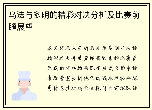 乌法与多明的精彩对决分析及比赛前瞻展望