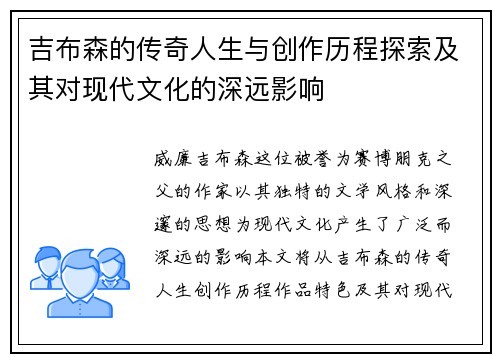吉布森的传奇人生与创作历程探索及其对现代文化的深远影响